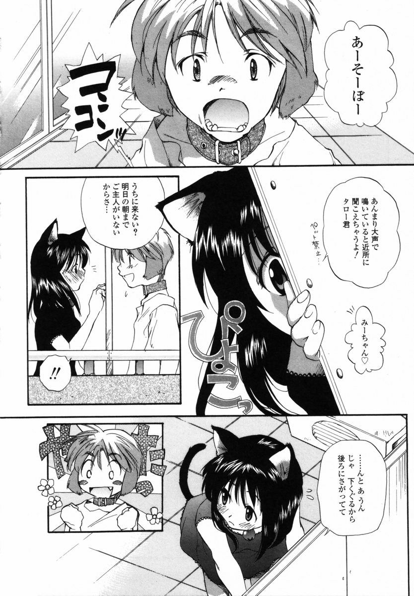 Boku no Ouchi ni Asobi ni Oide - Come on my room! page 9 full