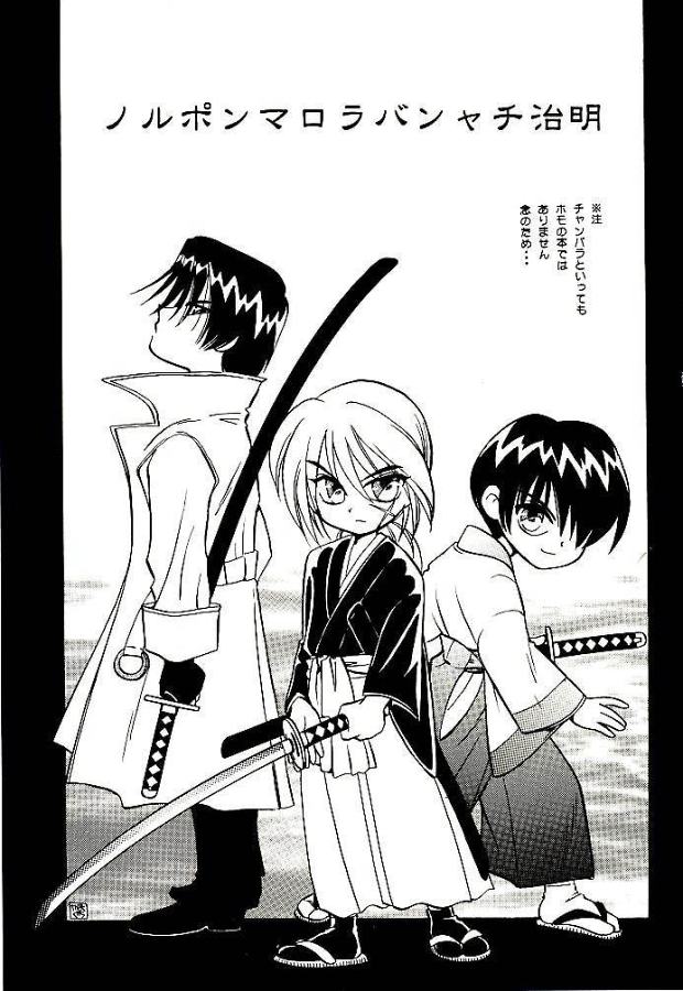 Meiji Chanbara Roman Porno page 3 full