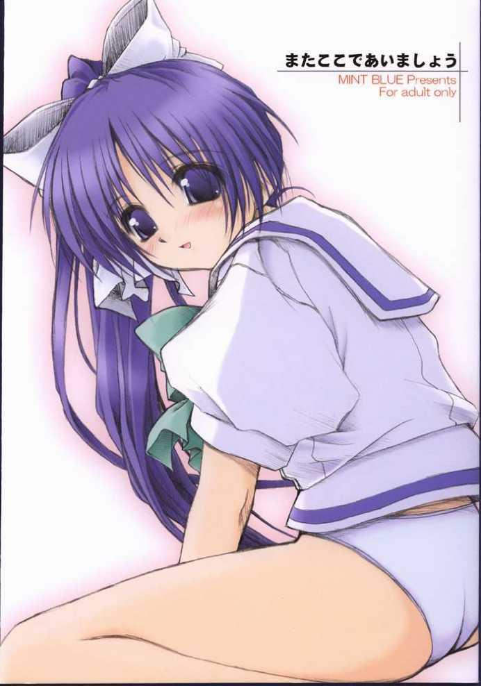 Mata Koko de Aimashou page 1 full