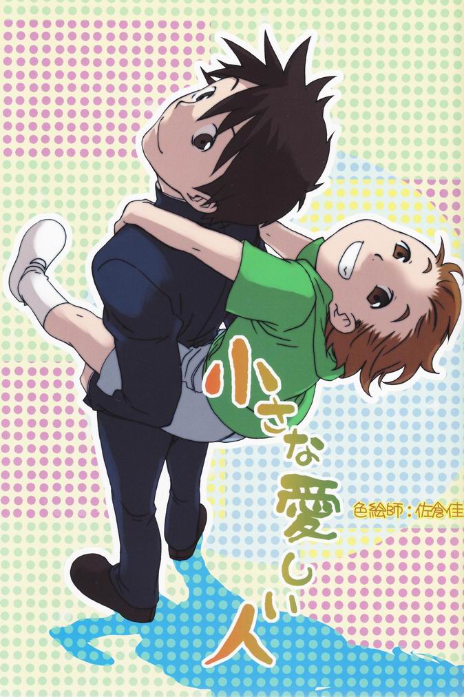 Shounen Iro Zukan 7 ~Shao Airen 2~ page 2 full