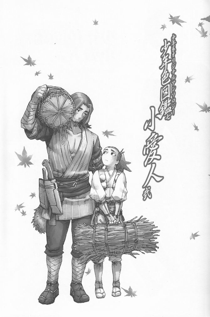 Shounen Iro Zukan 7 ~Shao Airen 2~ page 4 full