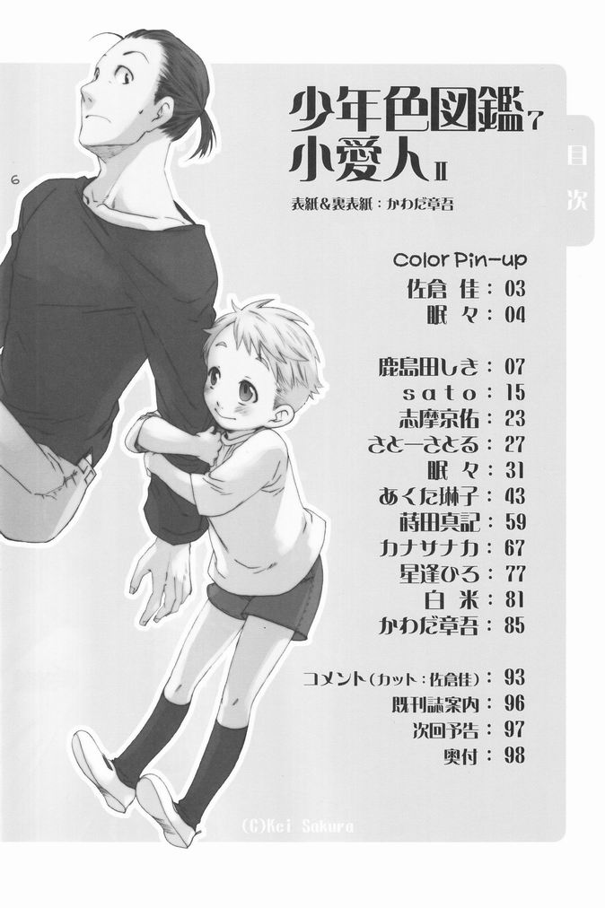 Shounen Iro Zukan 7 ~Shao Airen 2~ page 5 full