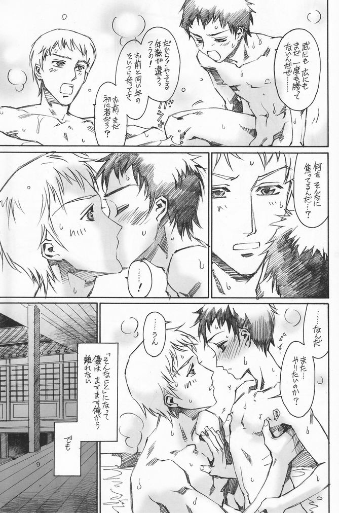 Shounen Iro Zukan 7 ~Shao Airen 2~ page 8 full