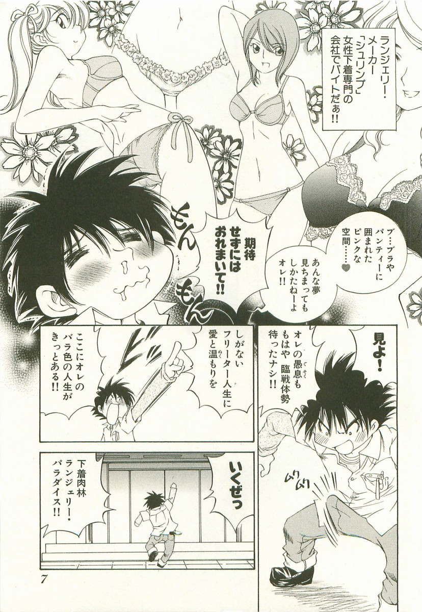 LinPara! - Lingerie Paradise! 1 page 10 full