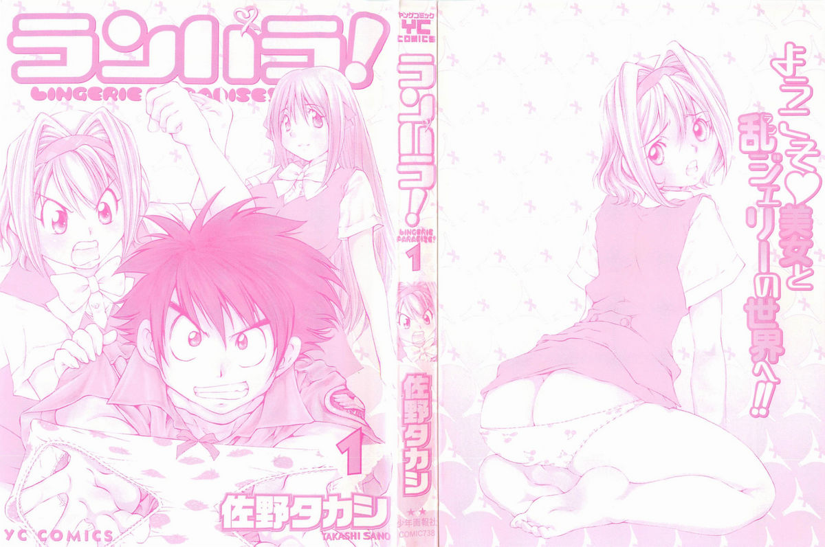 LinPara! - Lingerie Paradise! 1 page 3 full