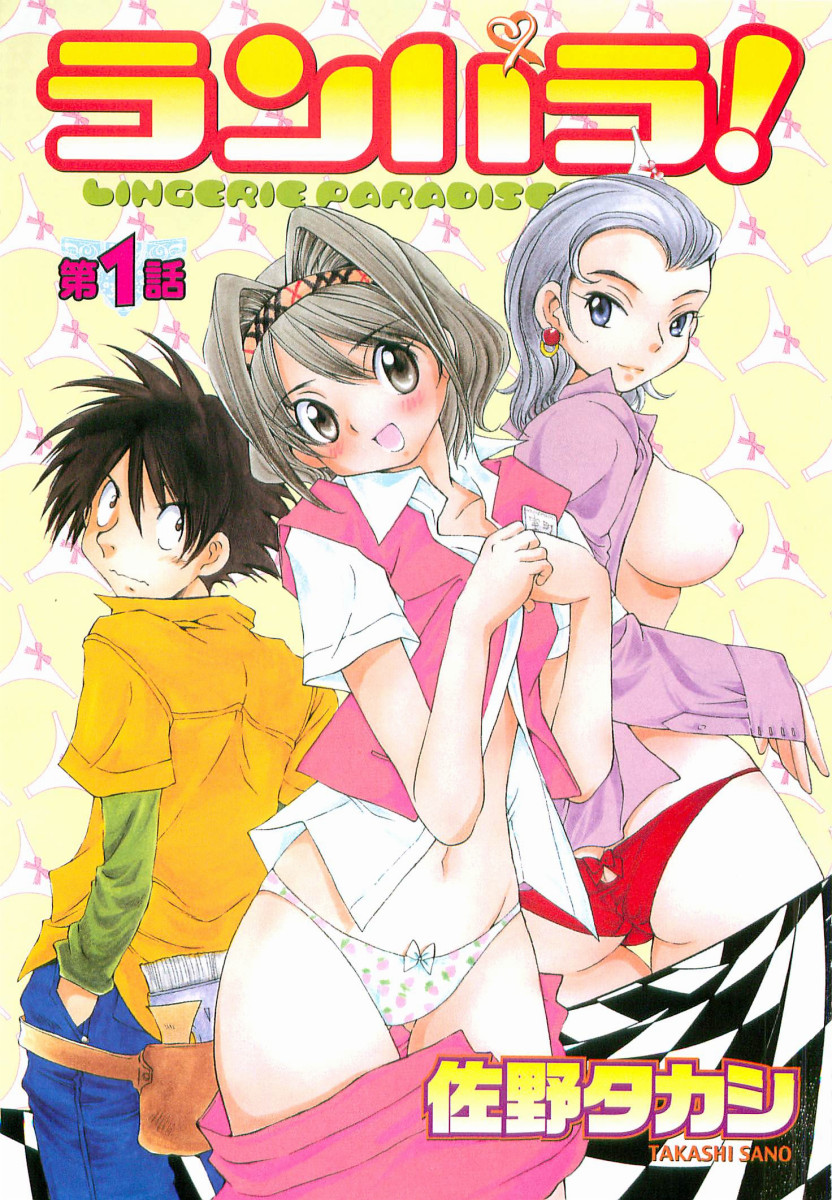LinPara! - Lingerie Paradise! 1 page 4 full
