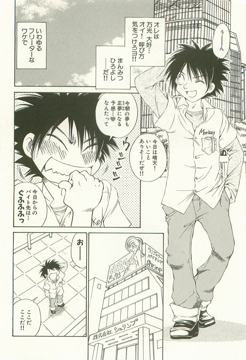 LinPara! - Lingerie Paradise! 1 page 9 full