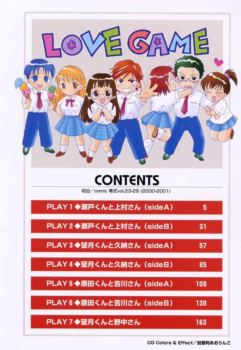 LOVE GAME page 4 full