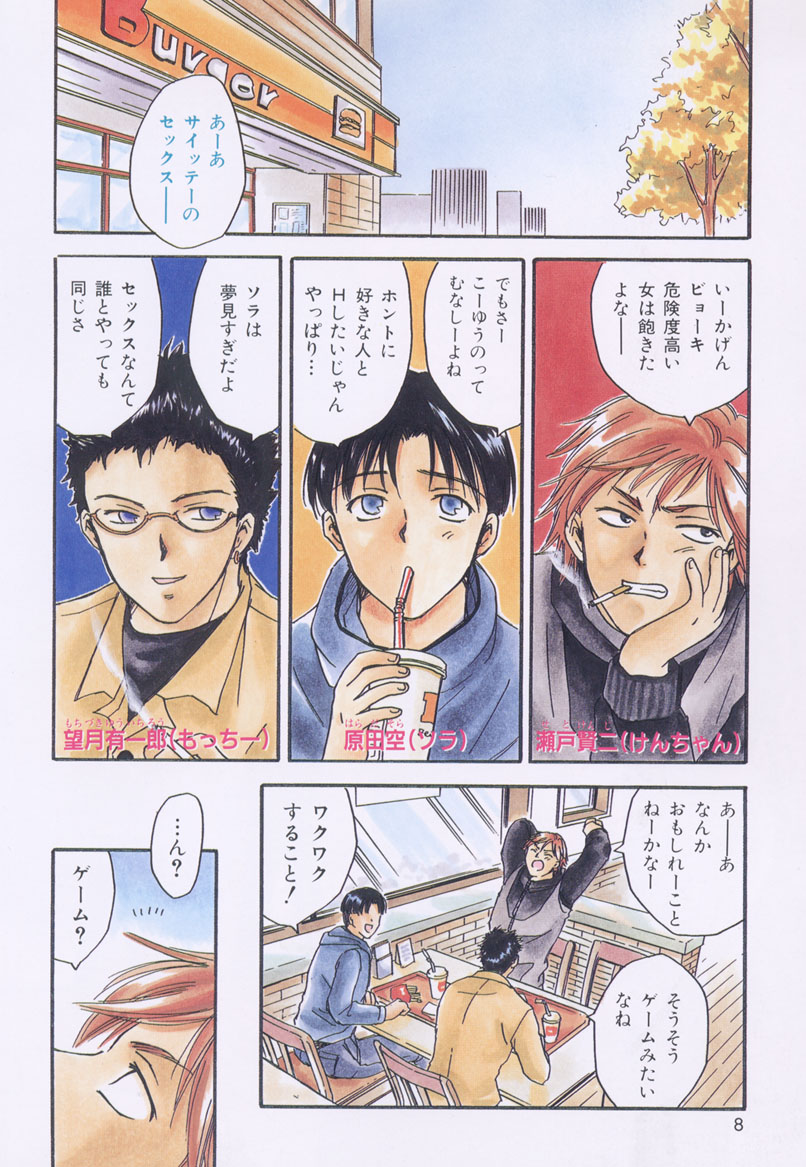 LOVE GAME page 7 full