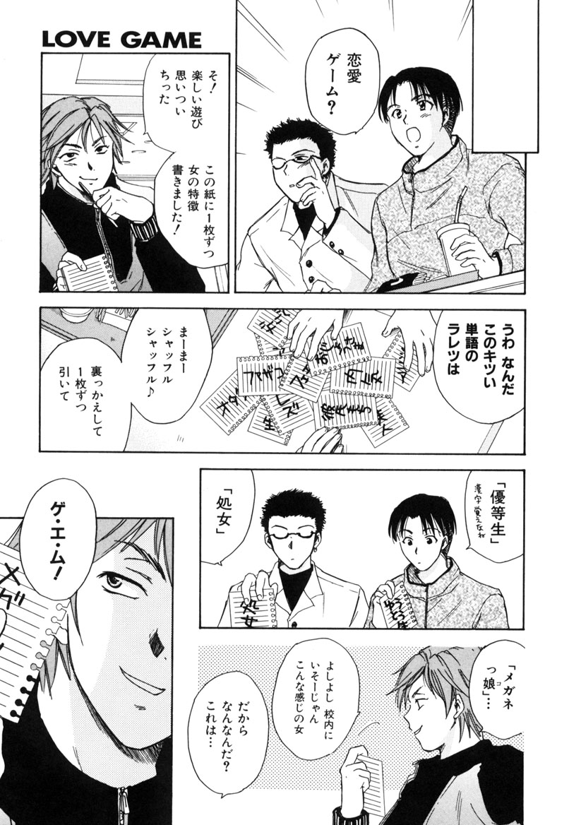 LOVE GAME page 8 full