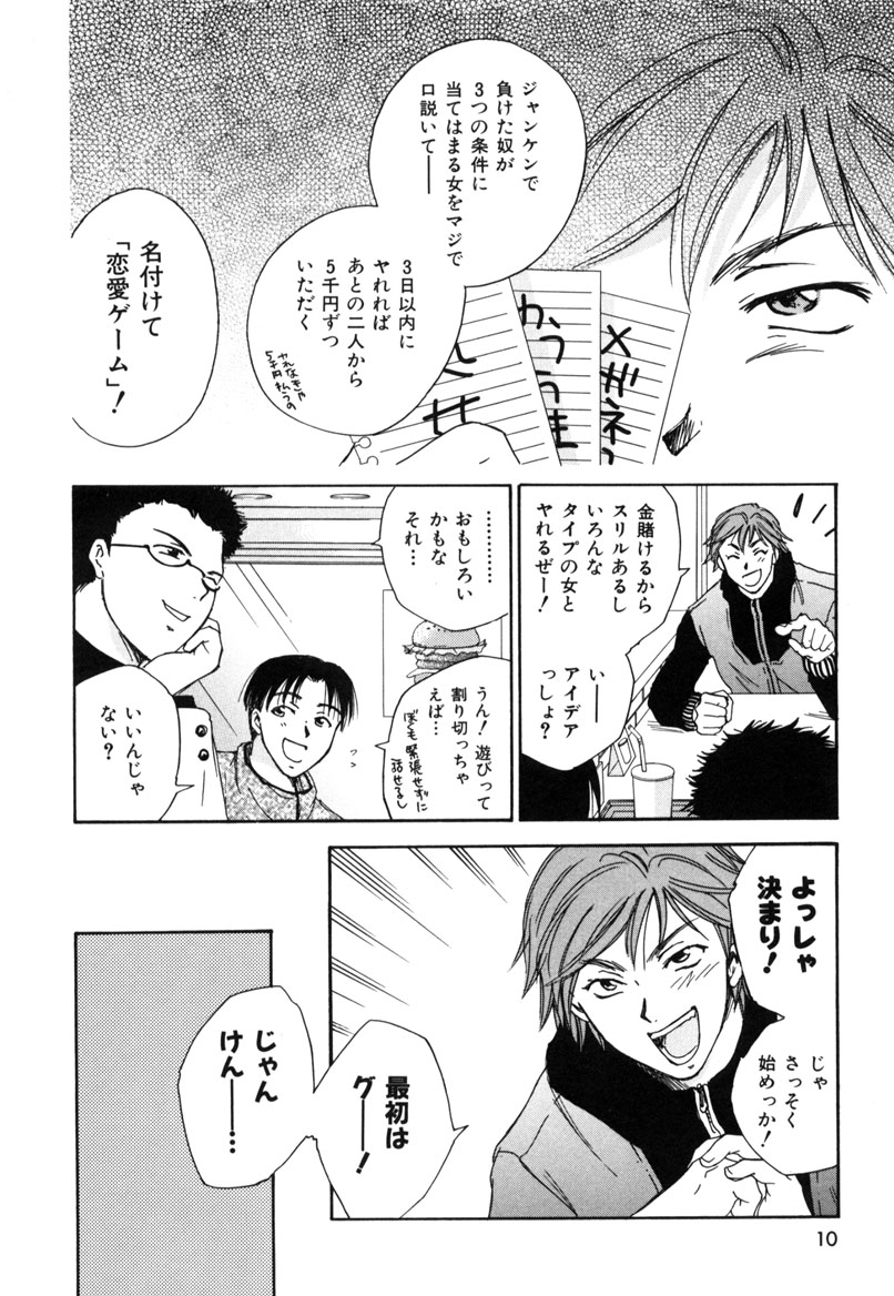 LOVE GAME page 9 full