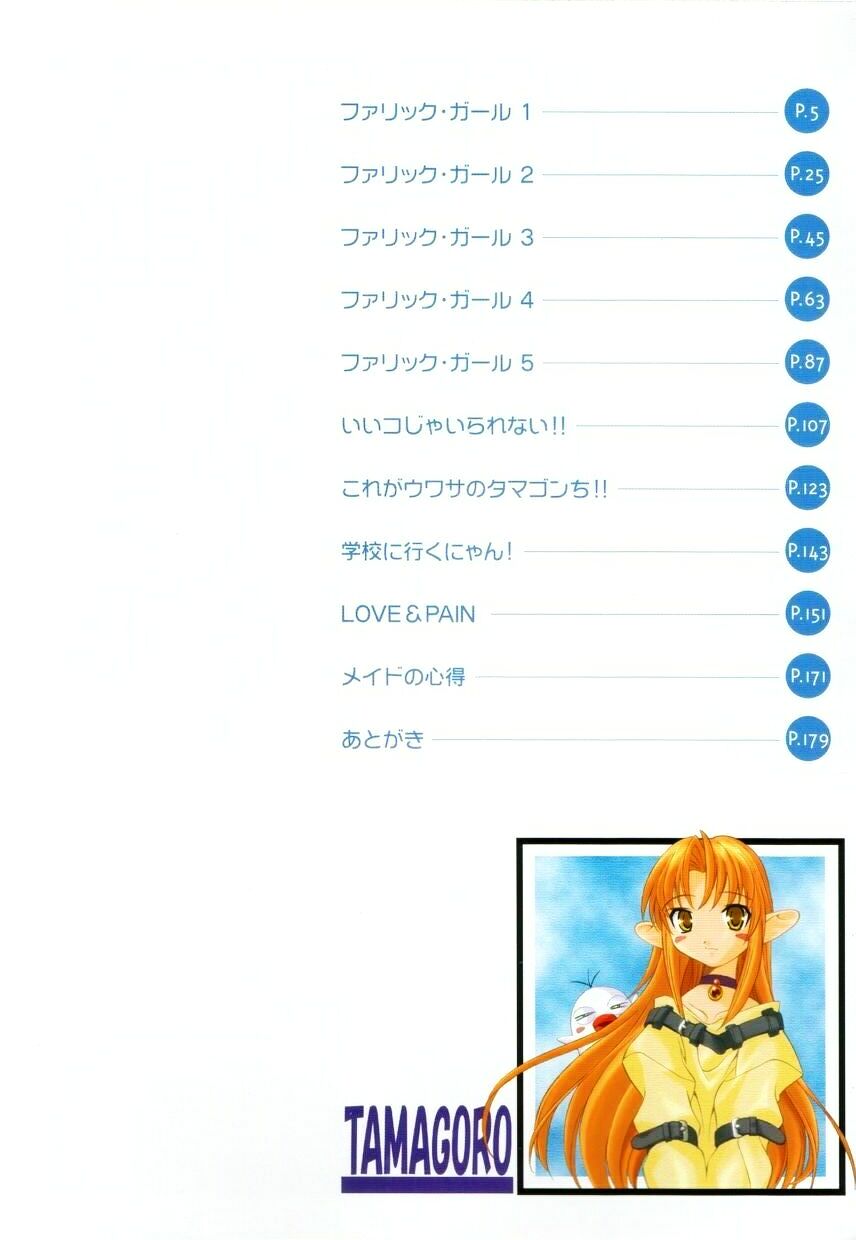 Iiko Ja Irarenai!! page 8 full