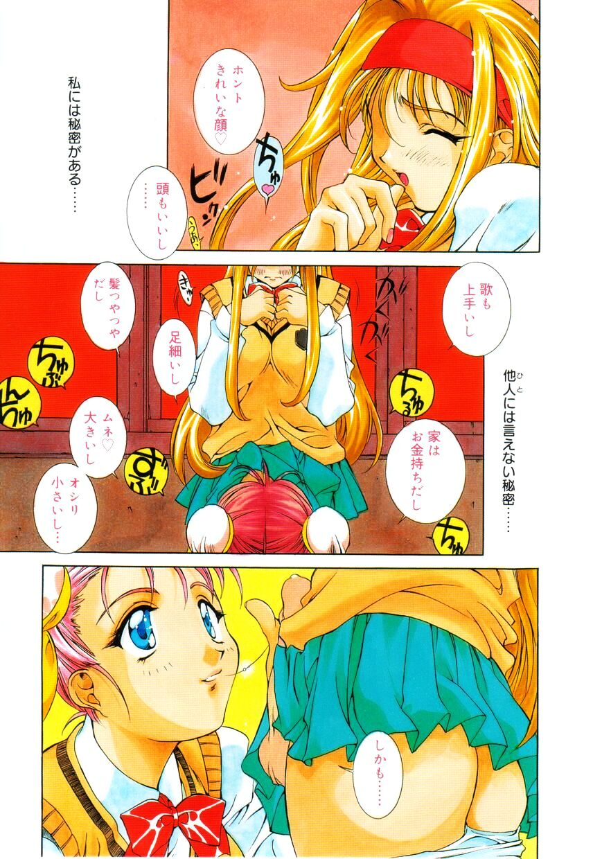 Iiko Ja Irarenai!! page 9 full