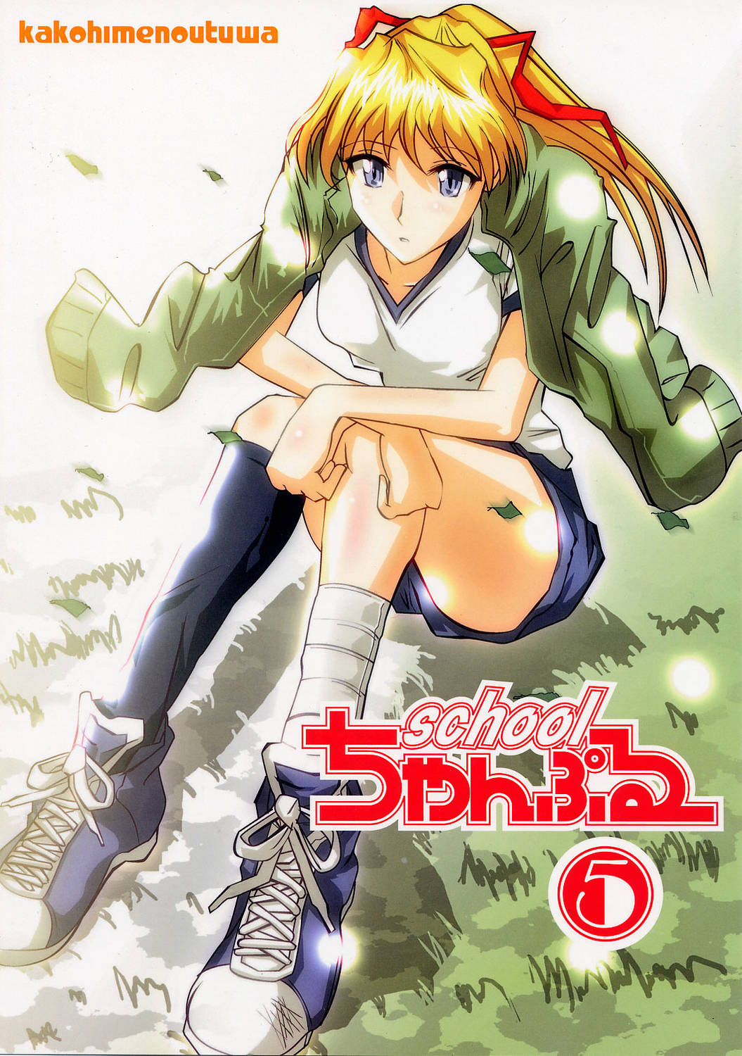 School Champloo 5 page 1 full