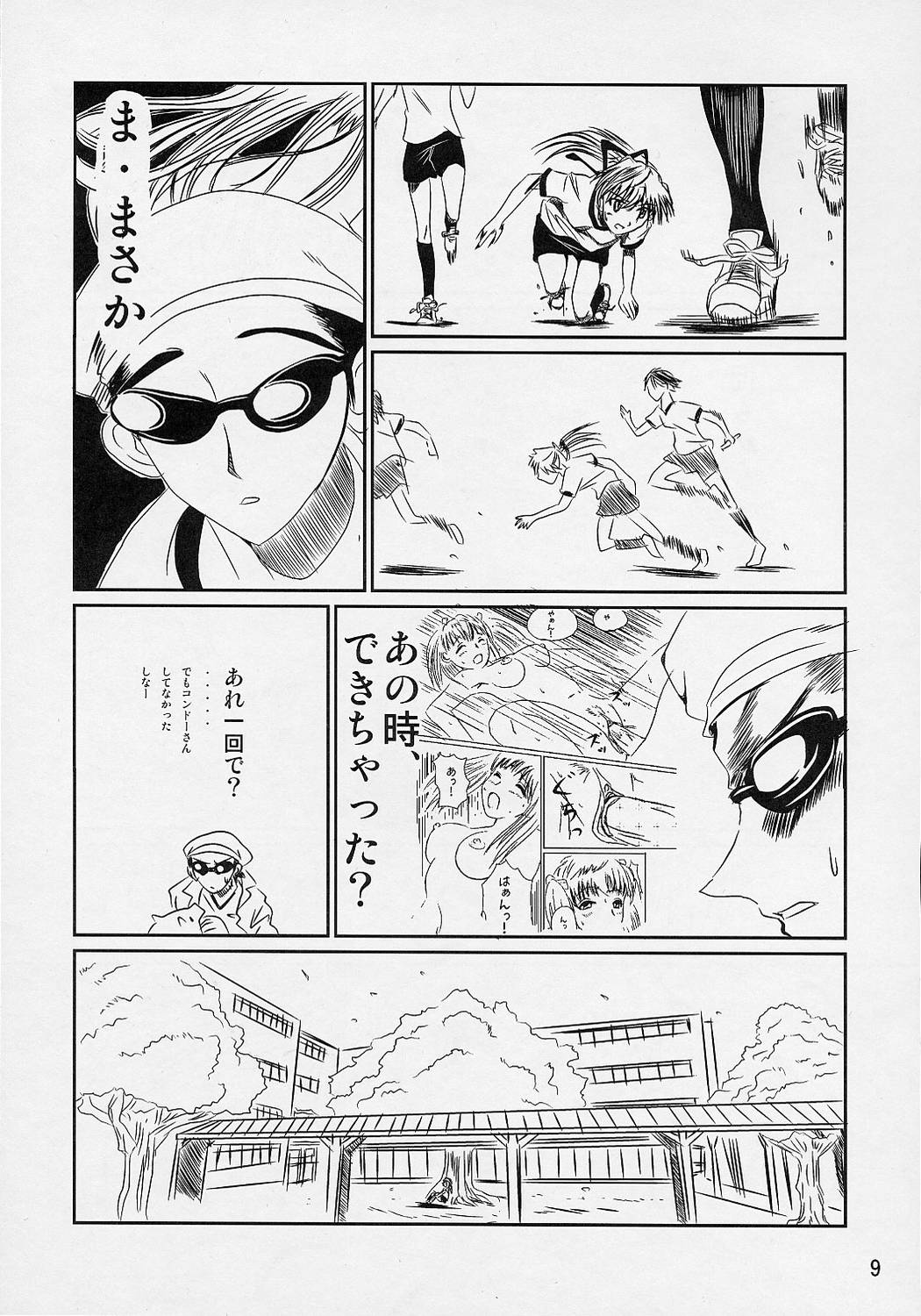 School Champloo 5 page 8 full