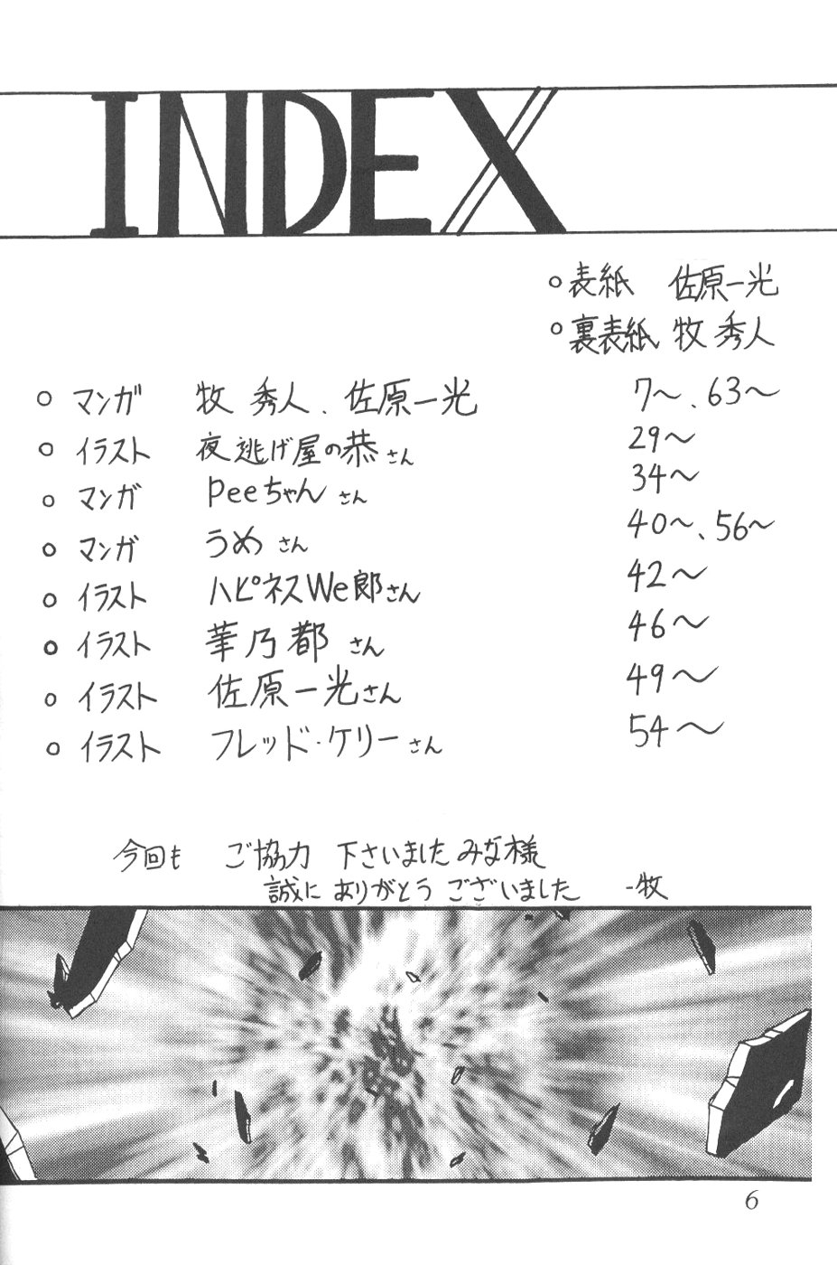 Silent Saturn 6 page 4 full