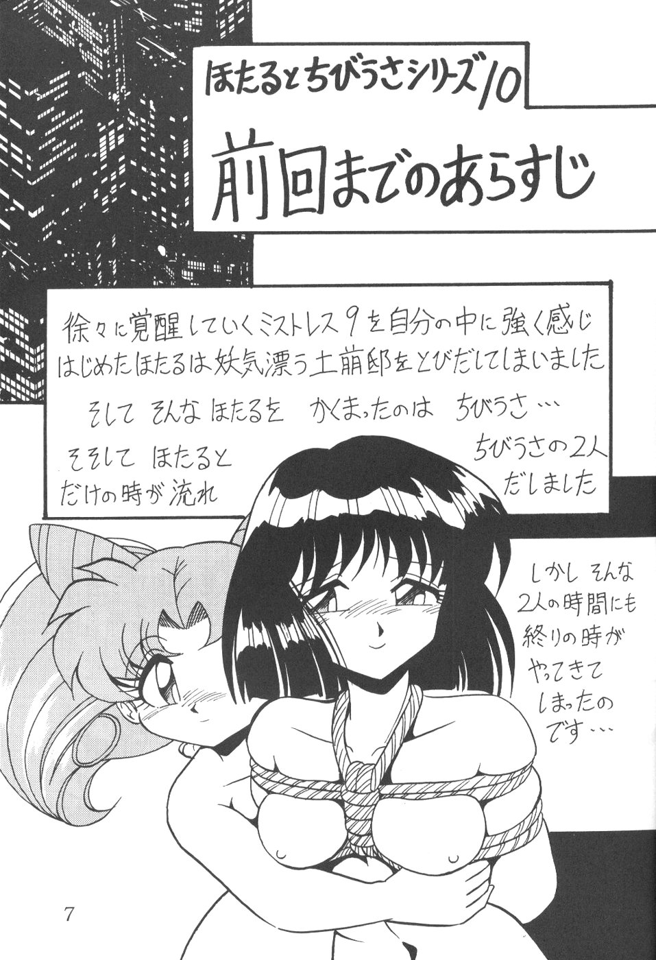 Silent Saturn 6 page 5 full