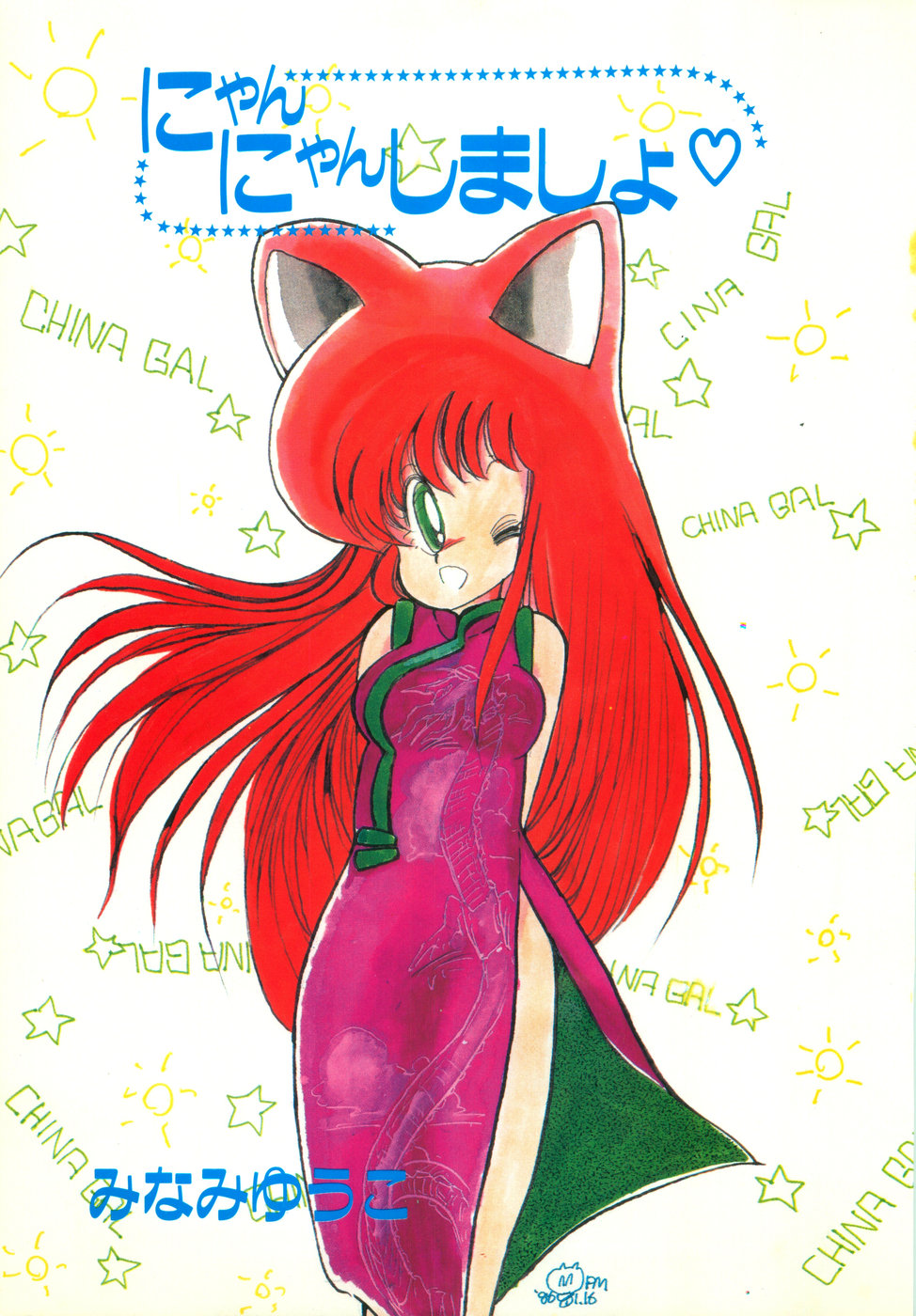 nyannyanshimasyo page 5 full