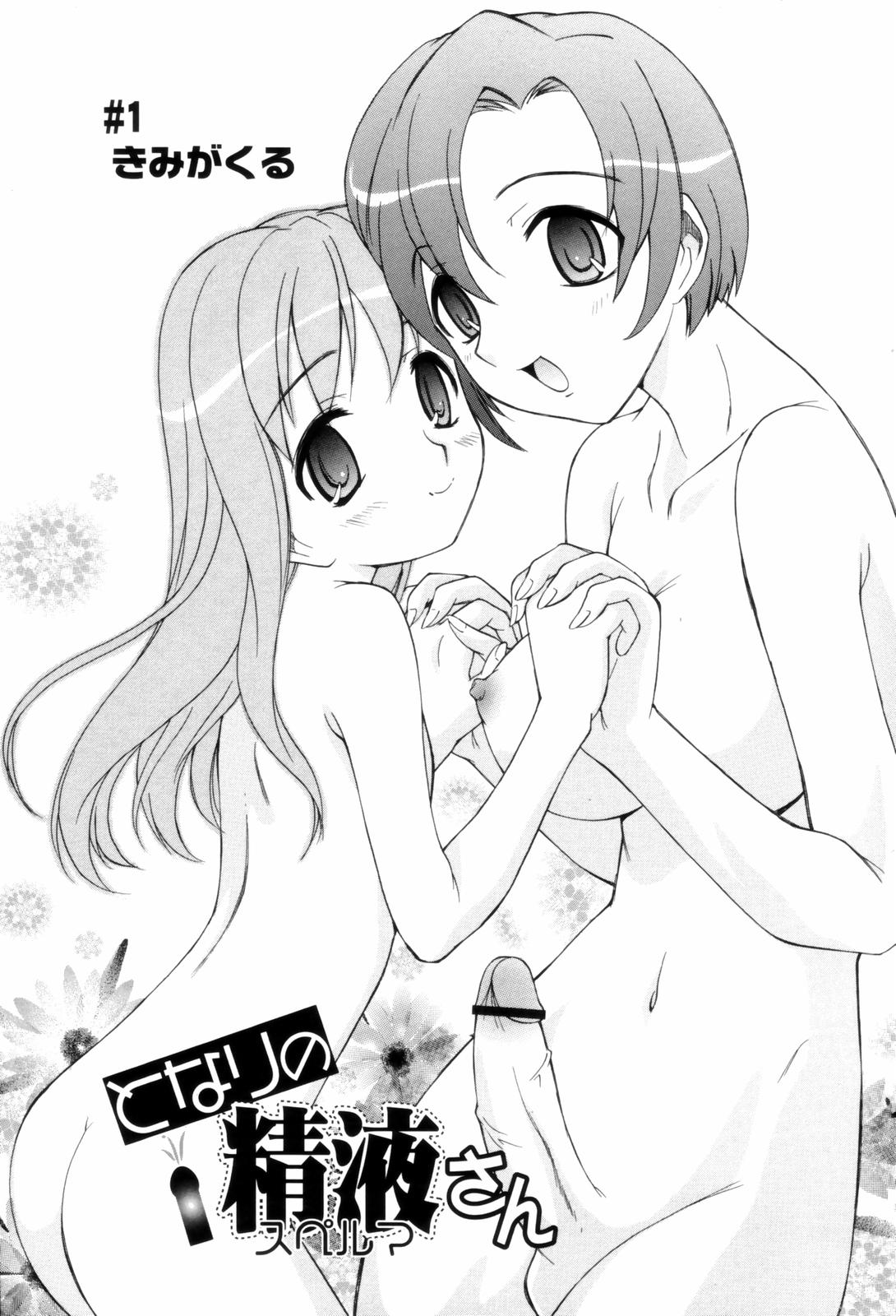 Tonari no Sperma san page 7 full