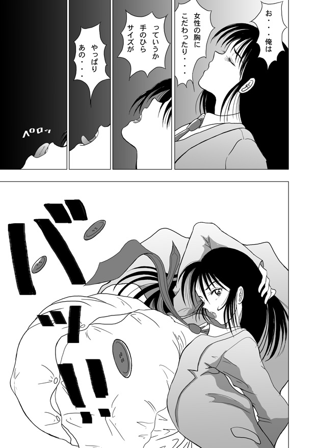 Chounyuu Shoujo Rikako-chan page 4 full