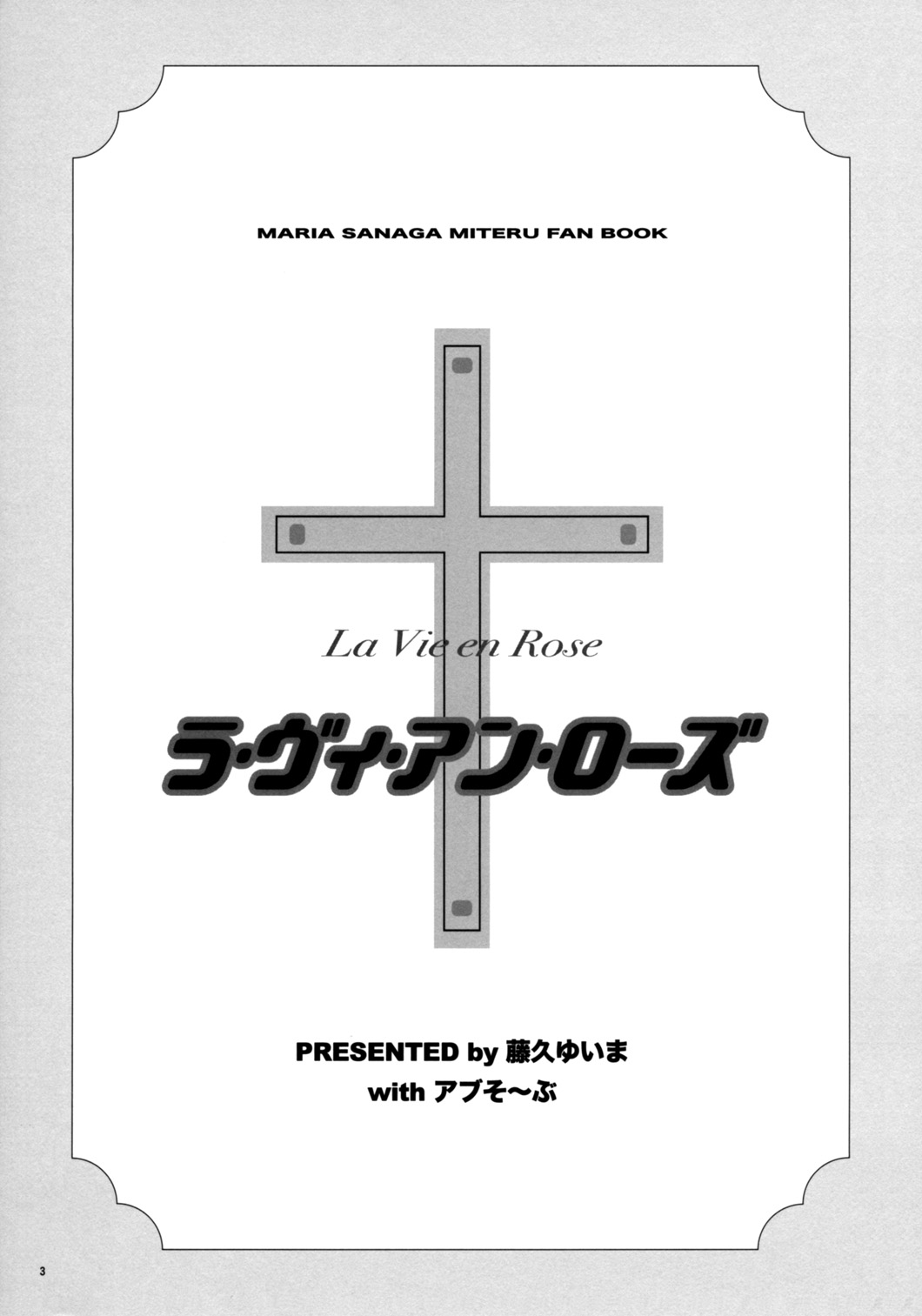 La Vie en Rose page 2 full