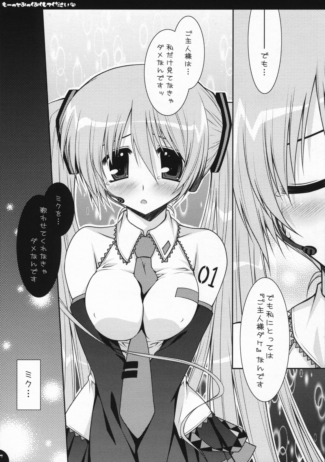 Motto Mikku Miku Shite Kudasai page 6 full