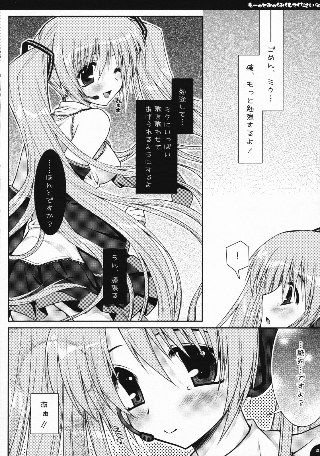 Motto Mikku Miku Shite Kudasai page 7 full