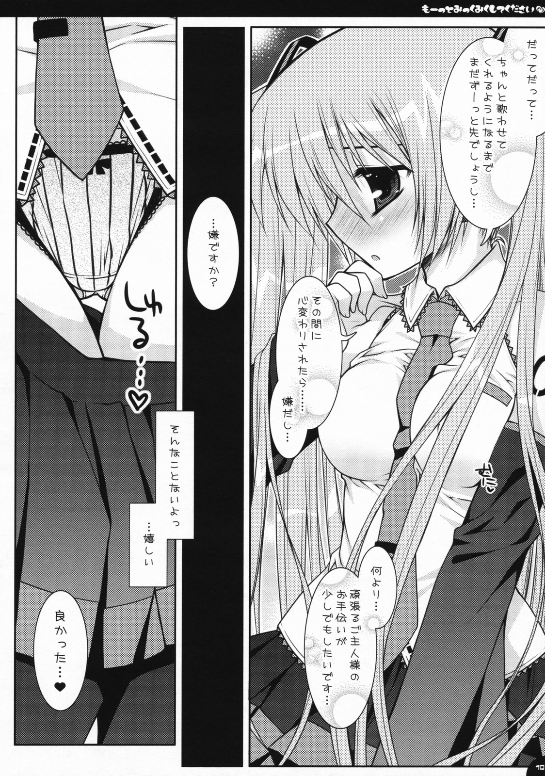 Motto Mikku Miku Shite Kudasai page 9 full