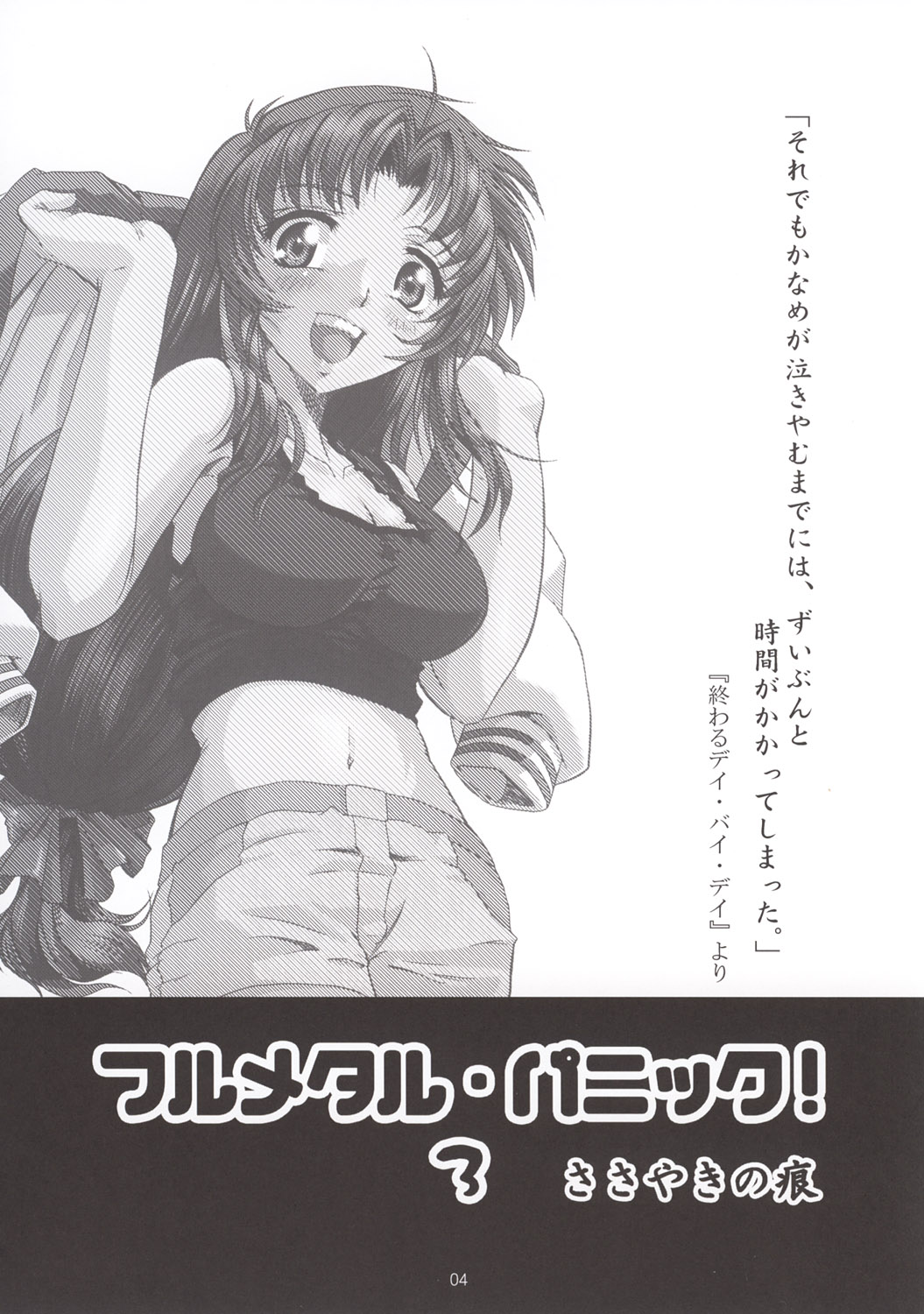 Full Metal Panic! 3 - Sasayaki no Ato page 4 full
