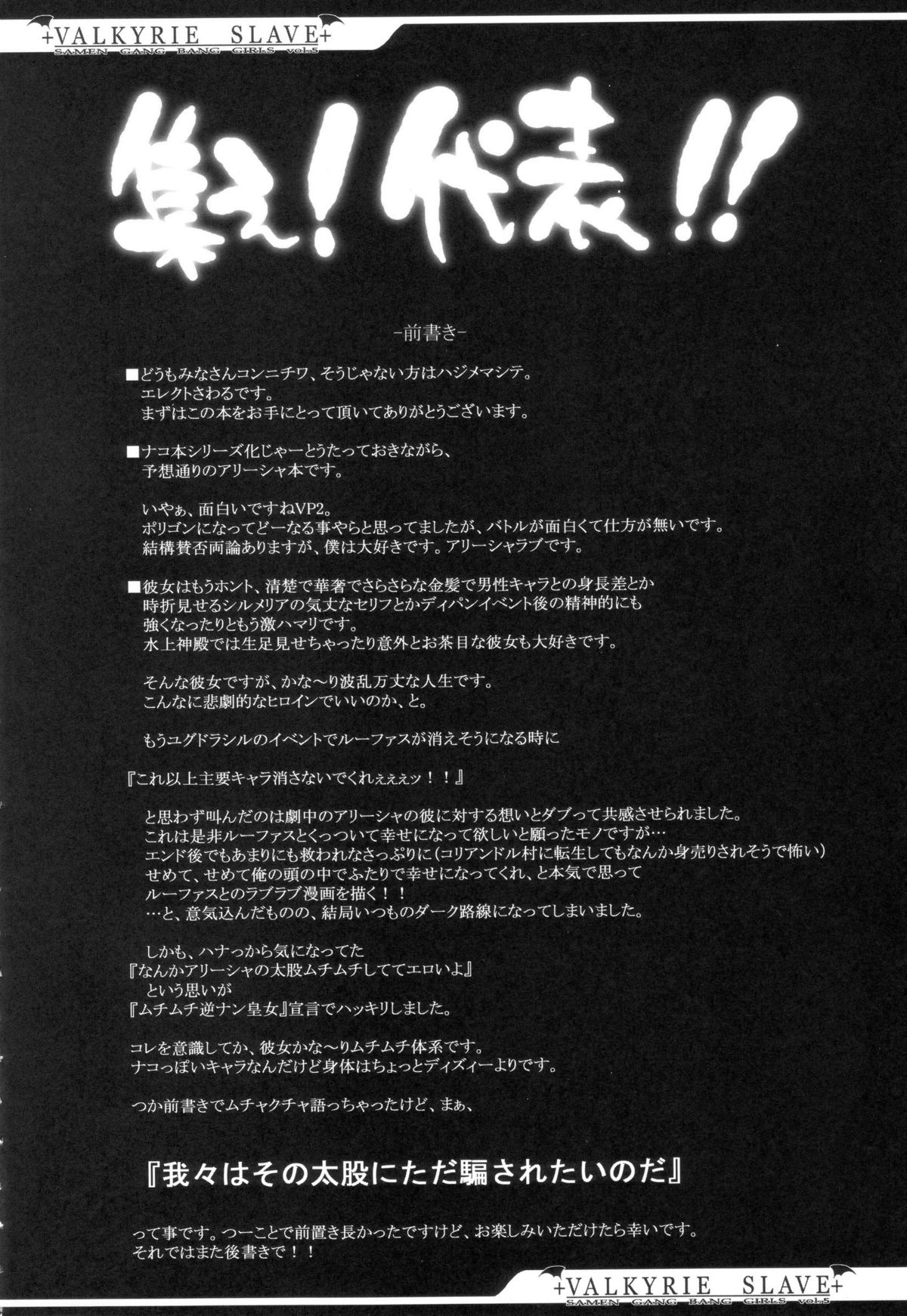 VALKYRIE SLAVE page 3 full