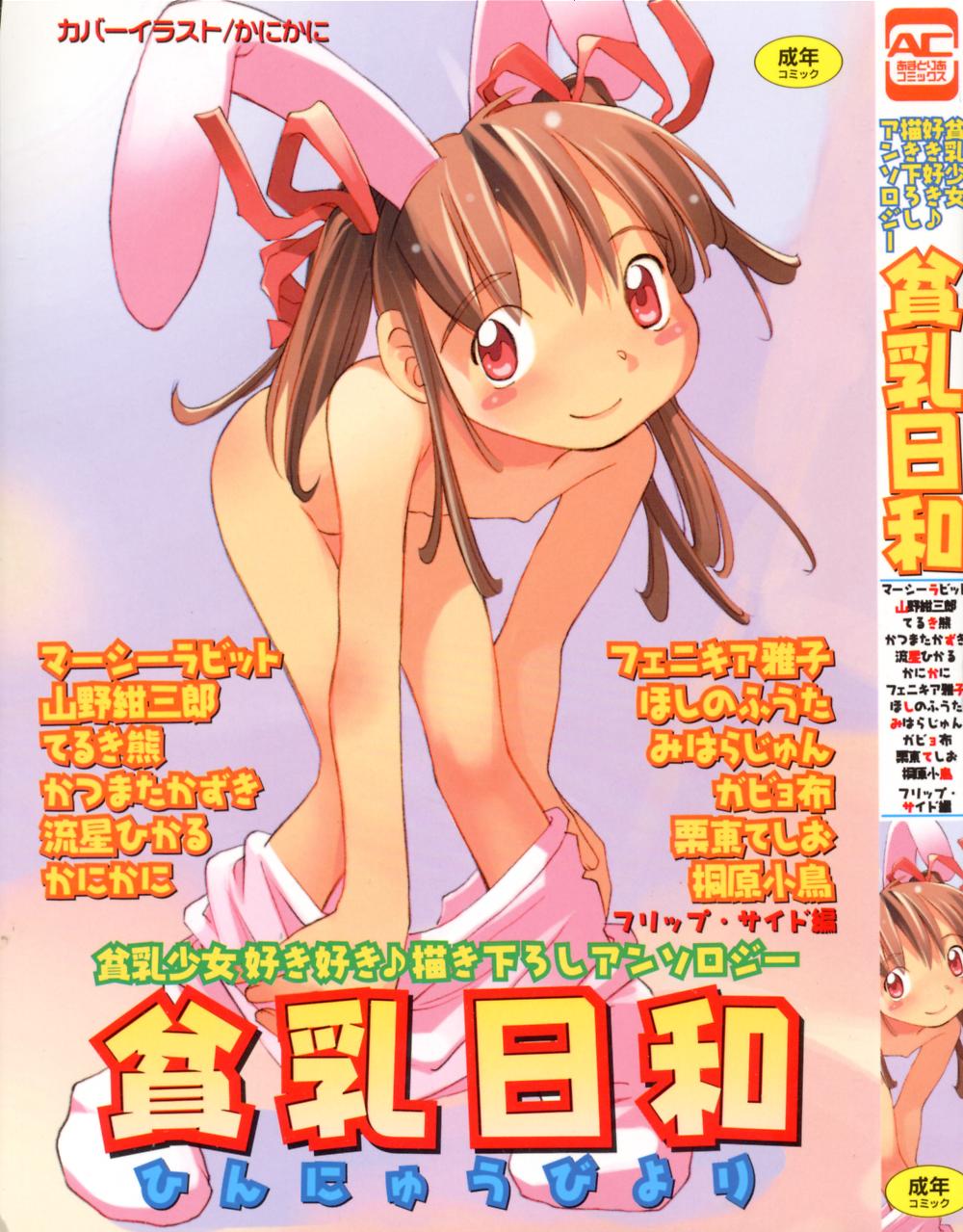 Hinnyuu Biyori page 1 full