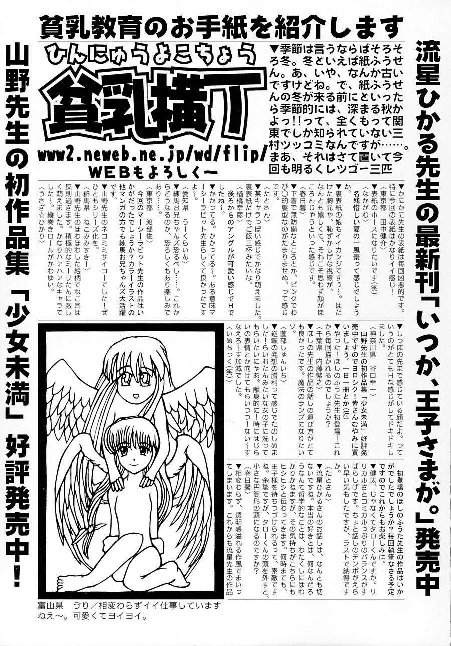 Hinnyuu Biyori page 3 full