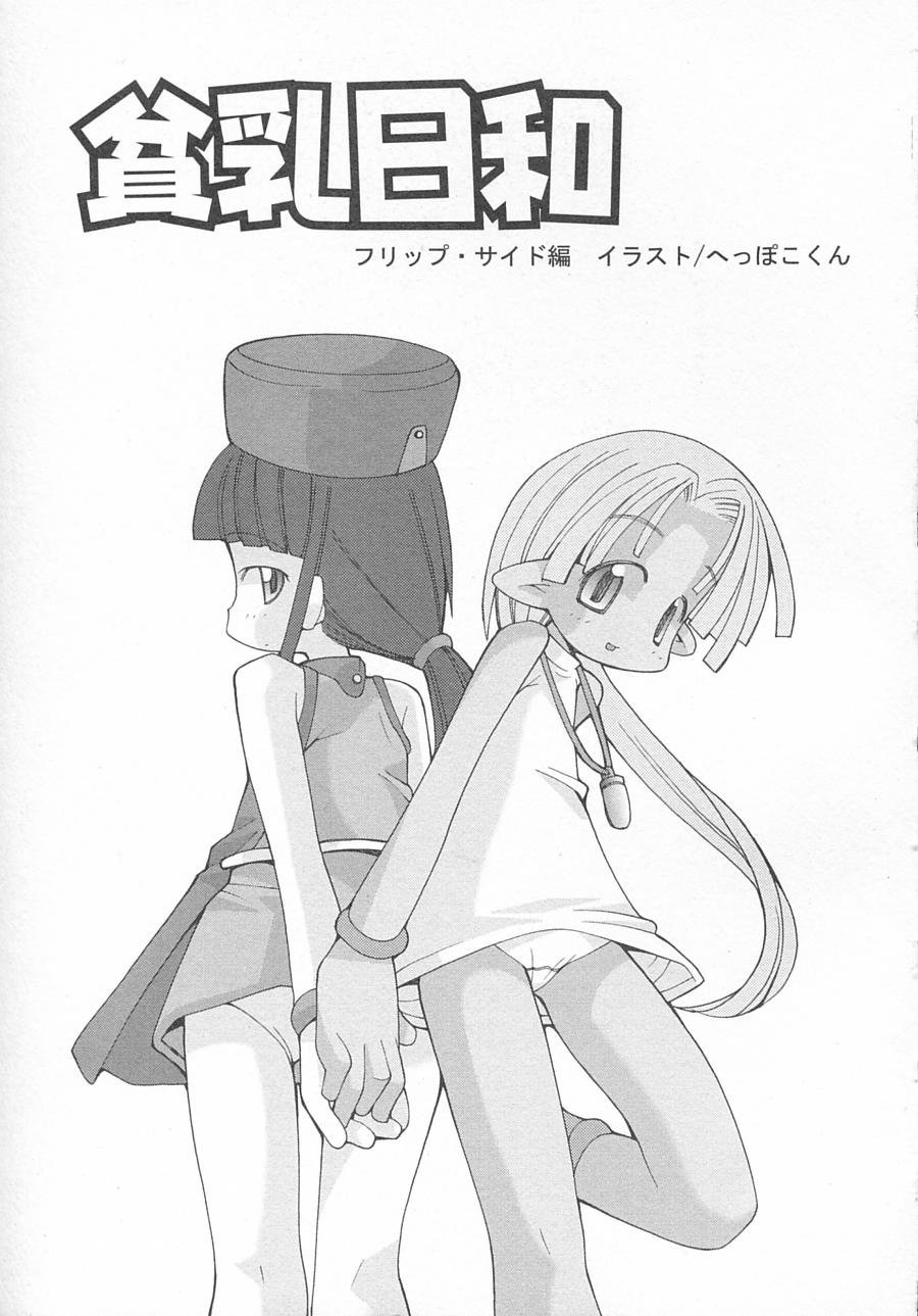 Hinnyuu Biyori page 6 full