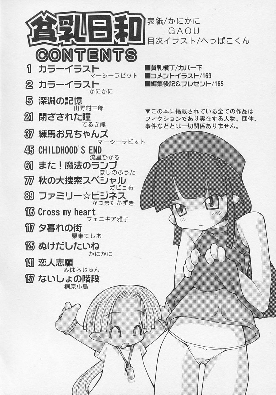 Hinnyuu Biyori page 7 full