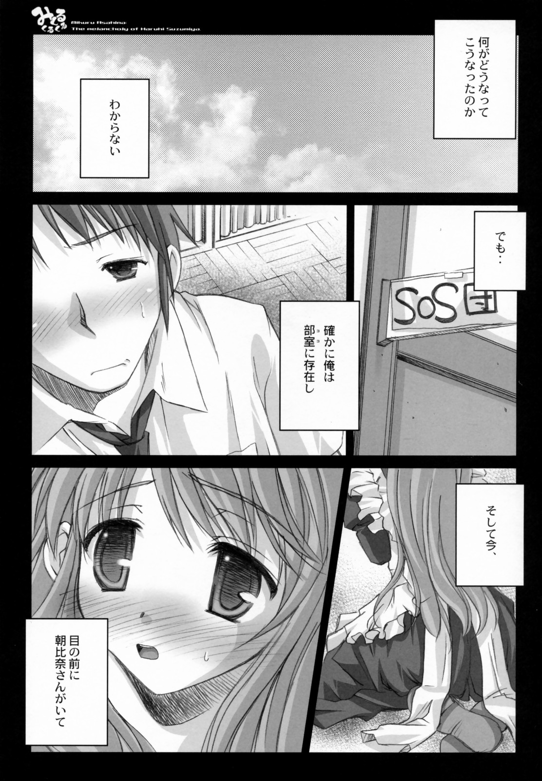 Mikuru Kurukuru page 5 full