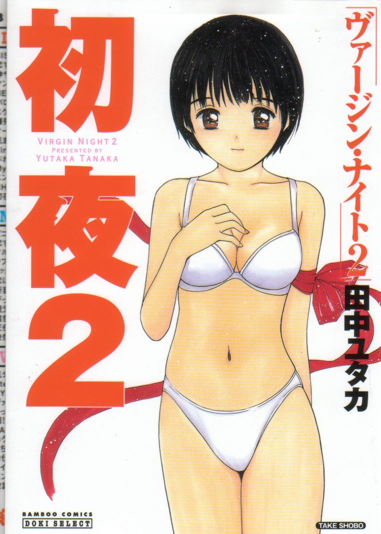 Virgin Night 2 page 1 full