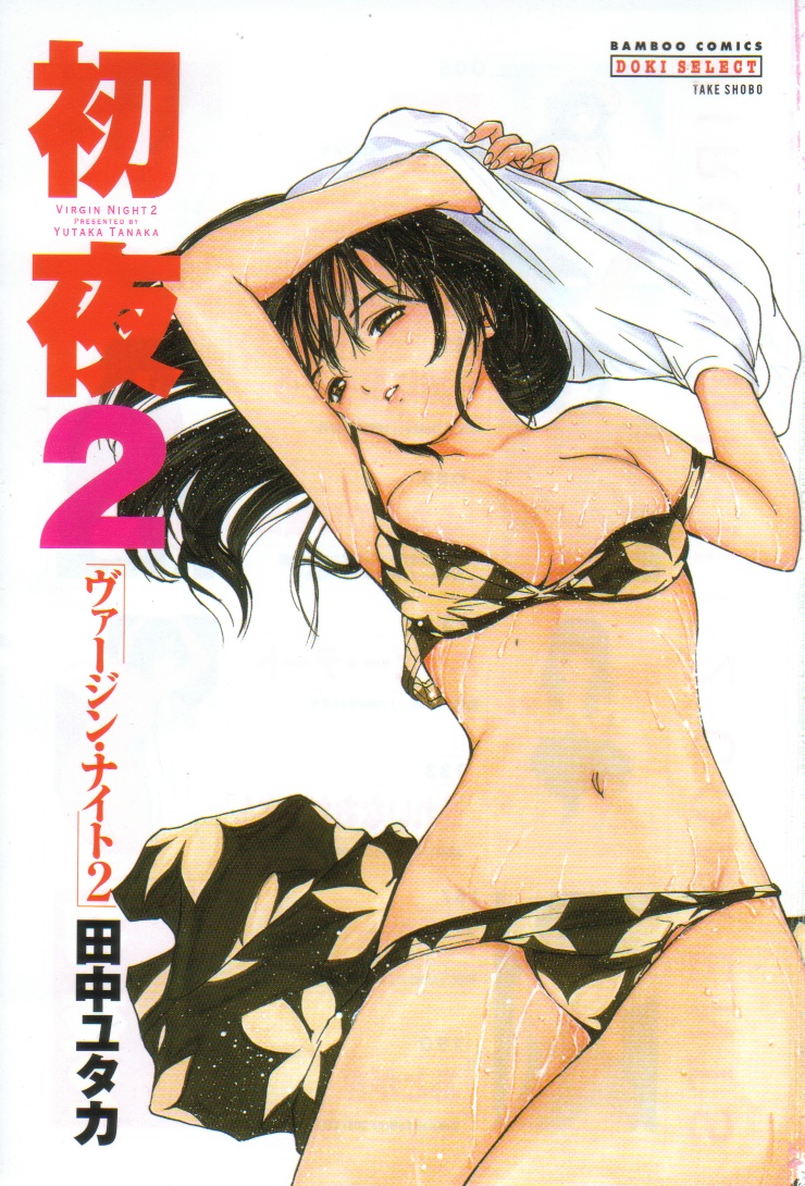 Virgin Night 2 page 3 full