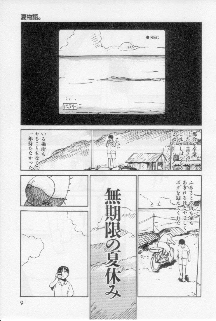 Virgin Night 2 page 9 full