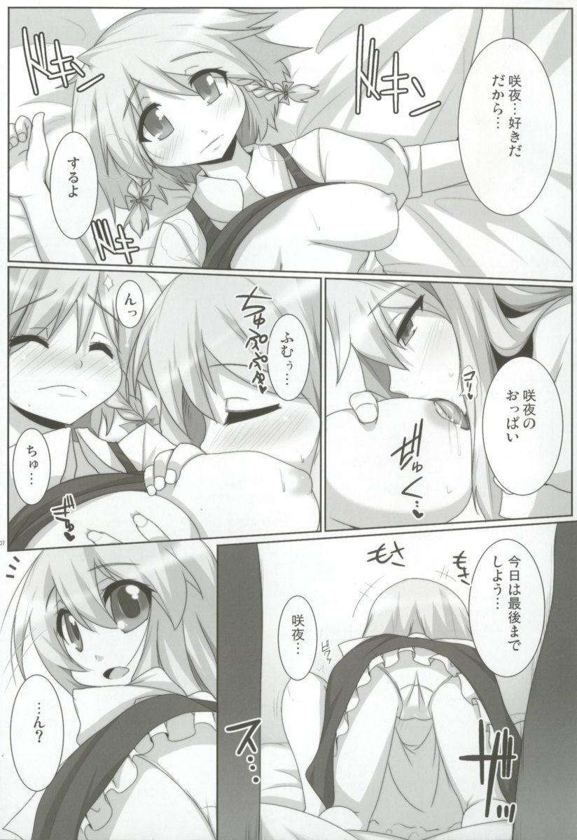 Lunatic Nightmare Kui page 6 full