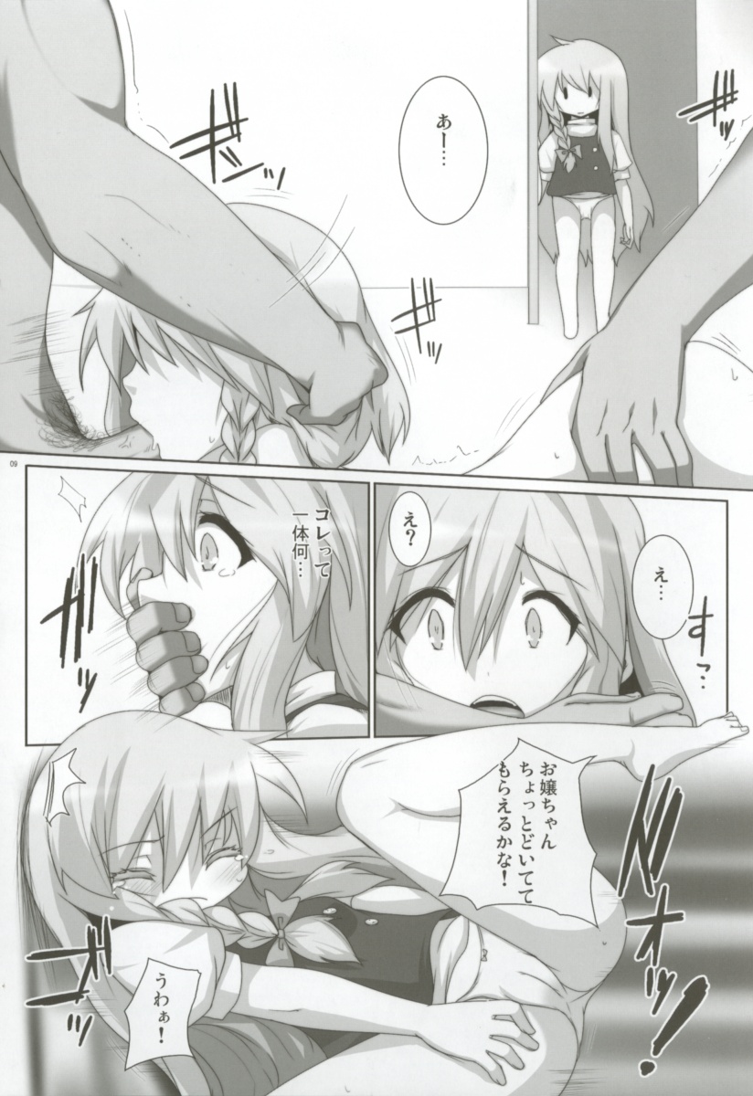 Lunatic Nightmare Kui page 8 full