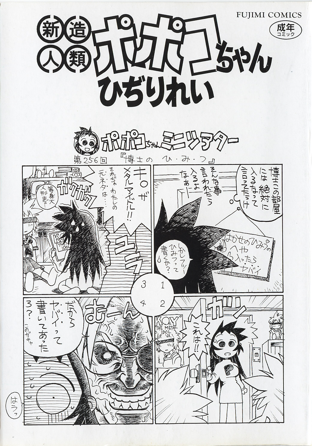 Shinzou Jinrui Popoko-chan Kidou-hen - Neo Creative Humankind Popoko Chang .1 page 6 full