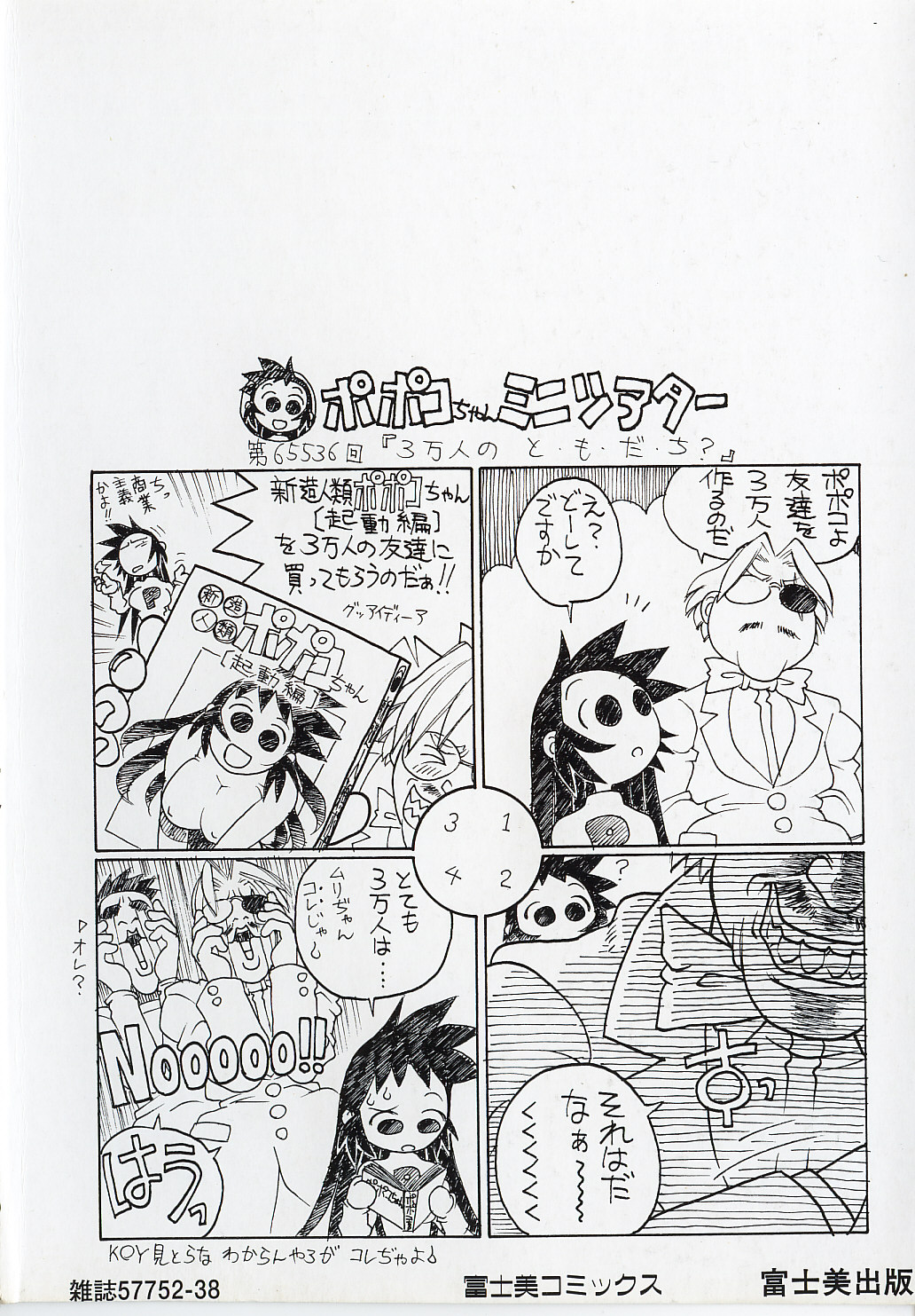 Shinzou Jinrui Popoko-chan Kidou-hen - Neo Creative Humankind Popoko Chang .1 page 7 full