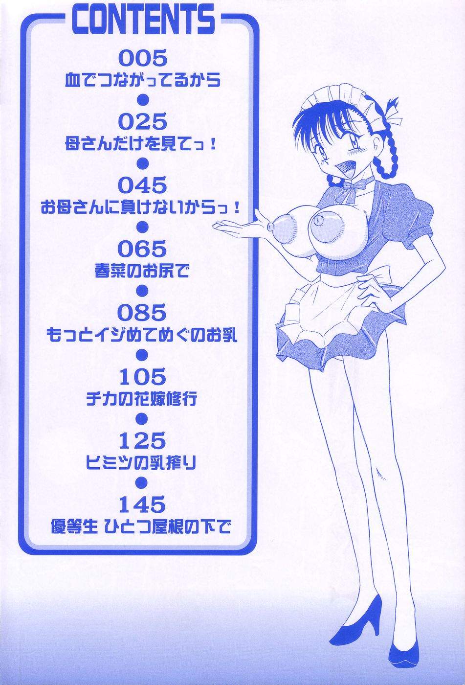 Shirumamire Chichinaburi page 8 full