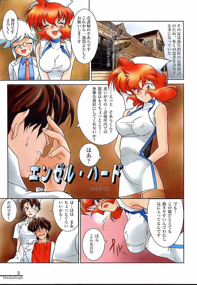 MunchenGraph vol. 3 Das doppelte Drache von Schnee page 4 full