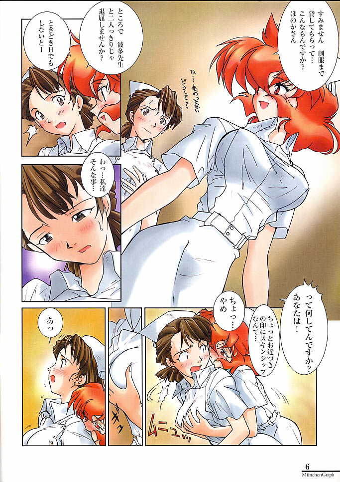 MunchenGraph vol. 3 Das doppelte Drache von Schnee page 5 full