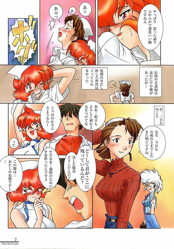 MunchenGraph vol. 3 Das doppelte Drache von Schnee page 6 full