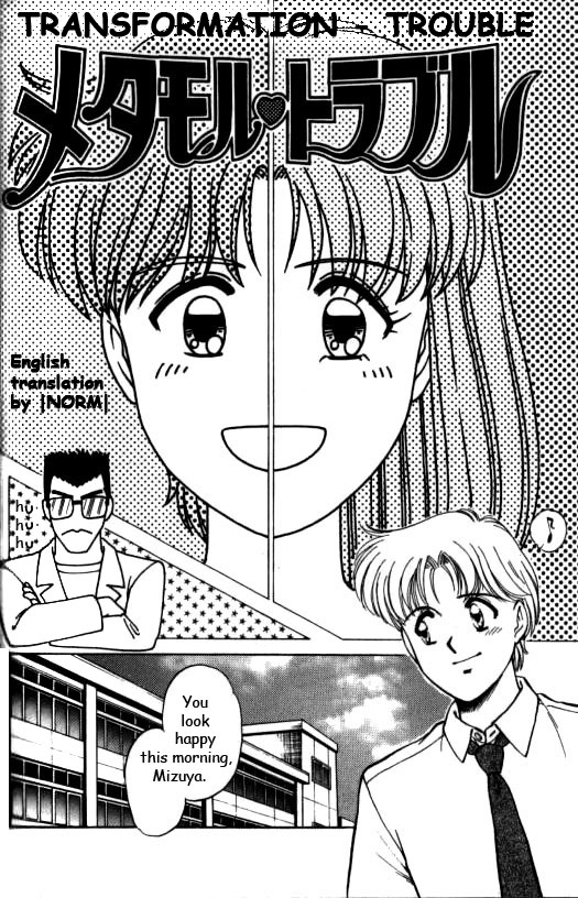 Metamorph Trouble -Transformation Trouble- page 1 full