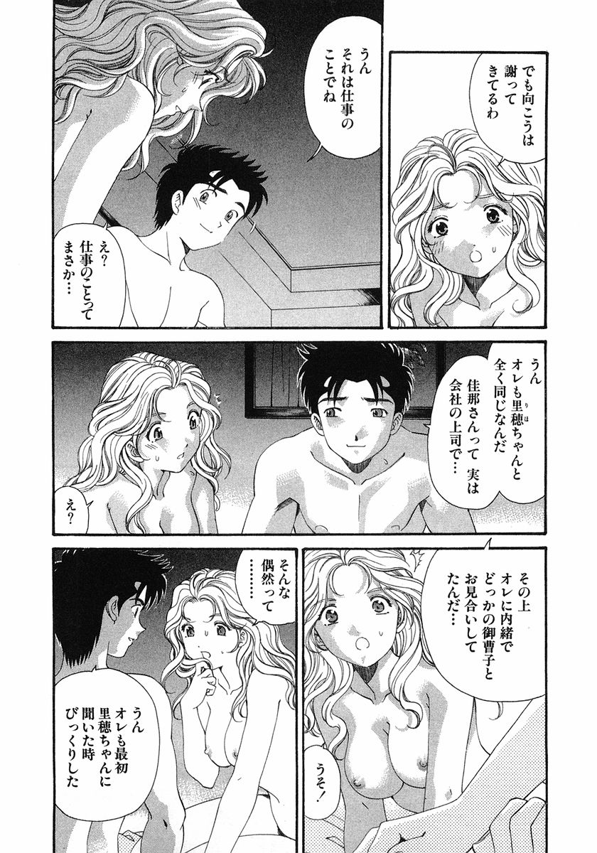 Virgin Na Kankei 6 page 10 full
