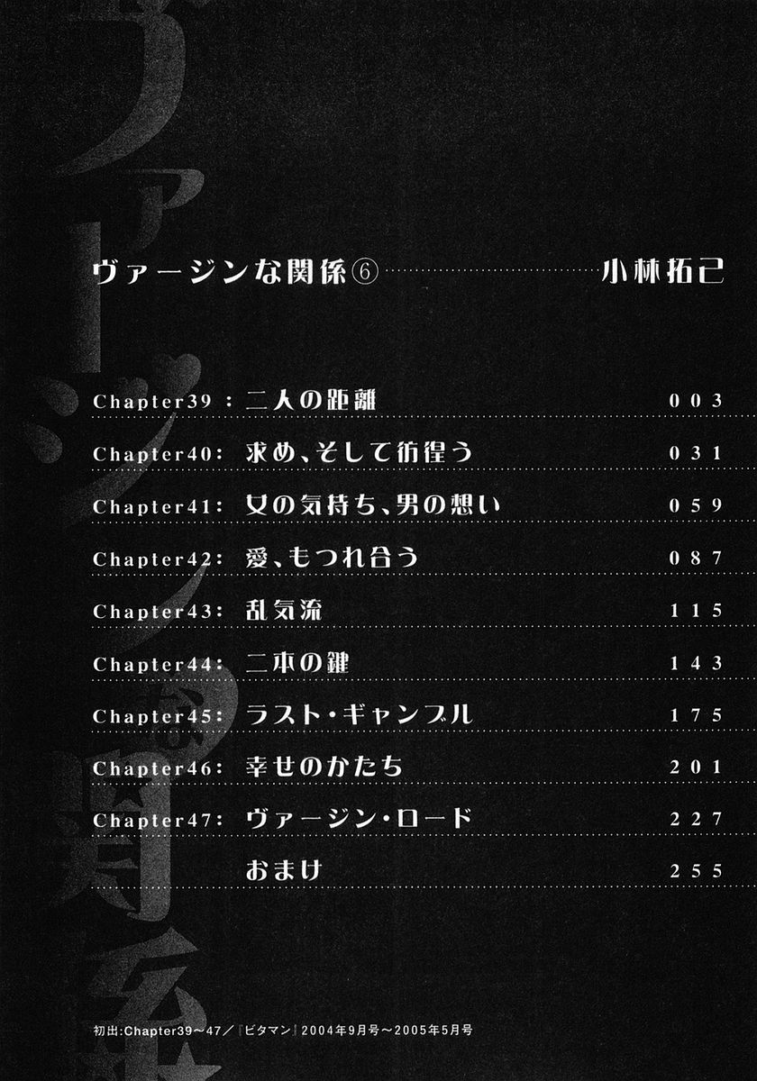 Virgin Na Kankei 6 page 5 full
