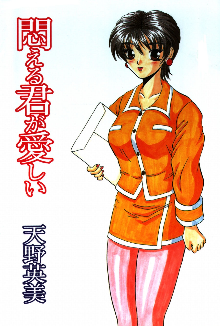 Modaeru Kimi ga Itoshii page 3 full